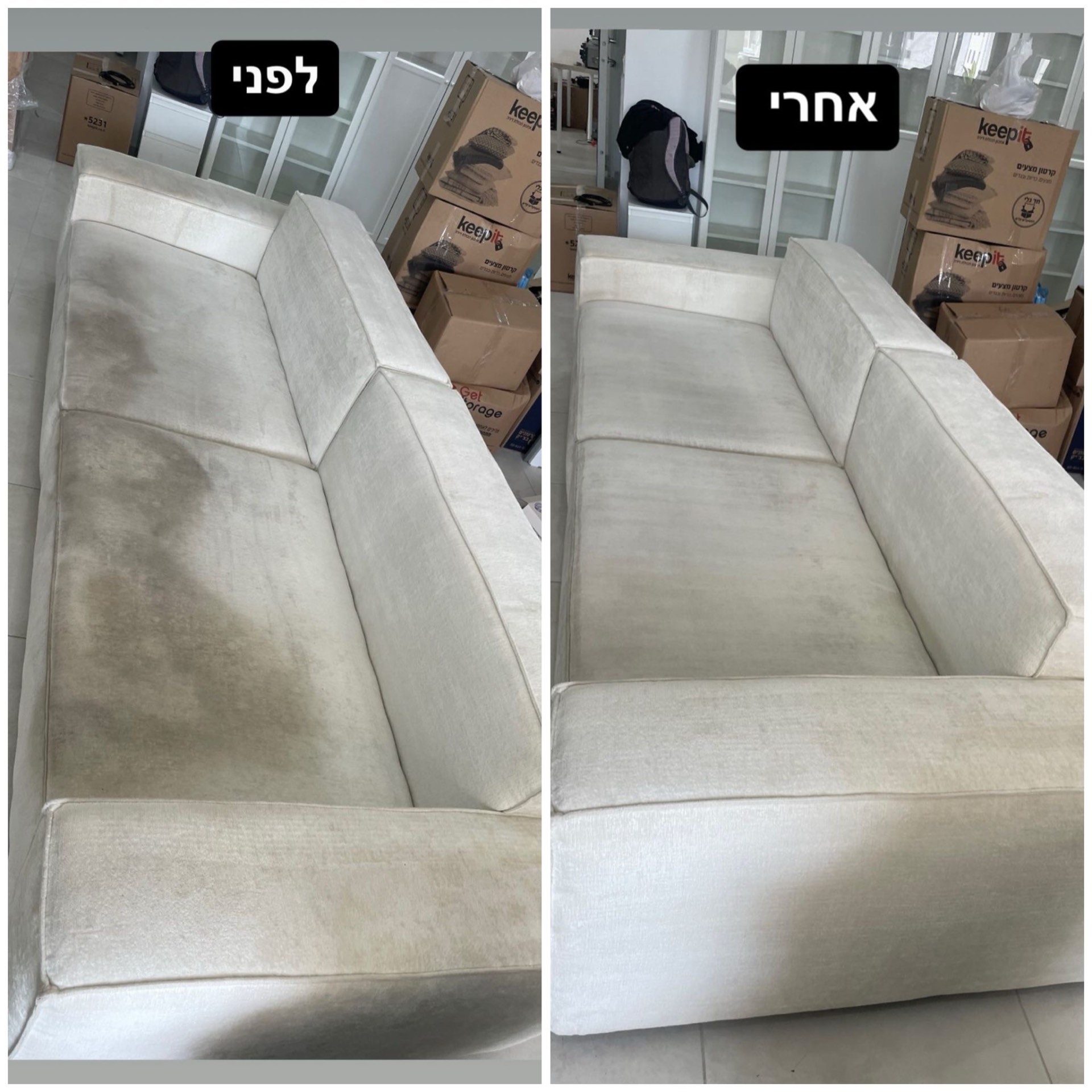ספה לבנה לפני ואחרי
